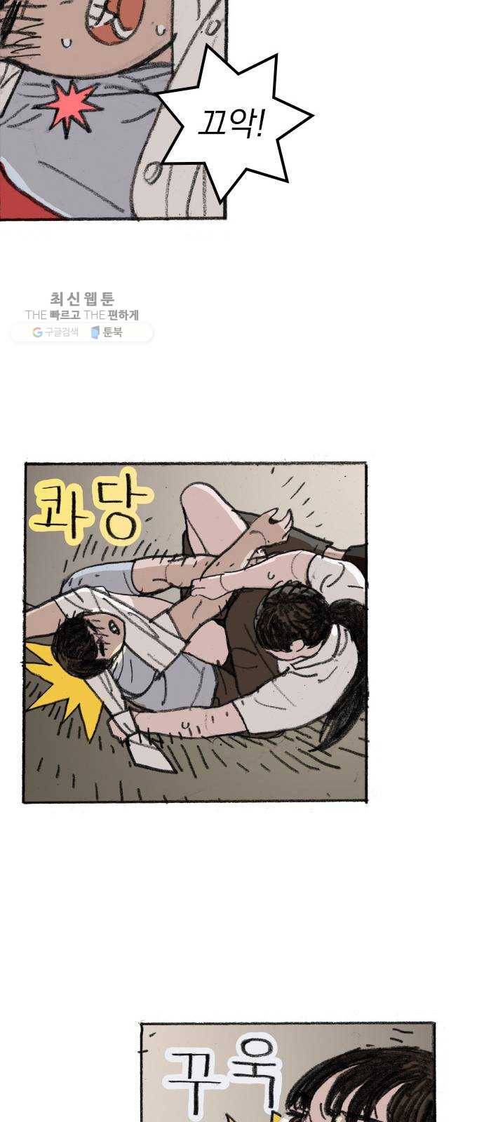 지옥급식 16화. 반장(6) 39