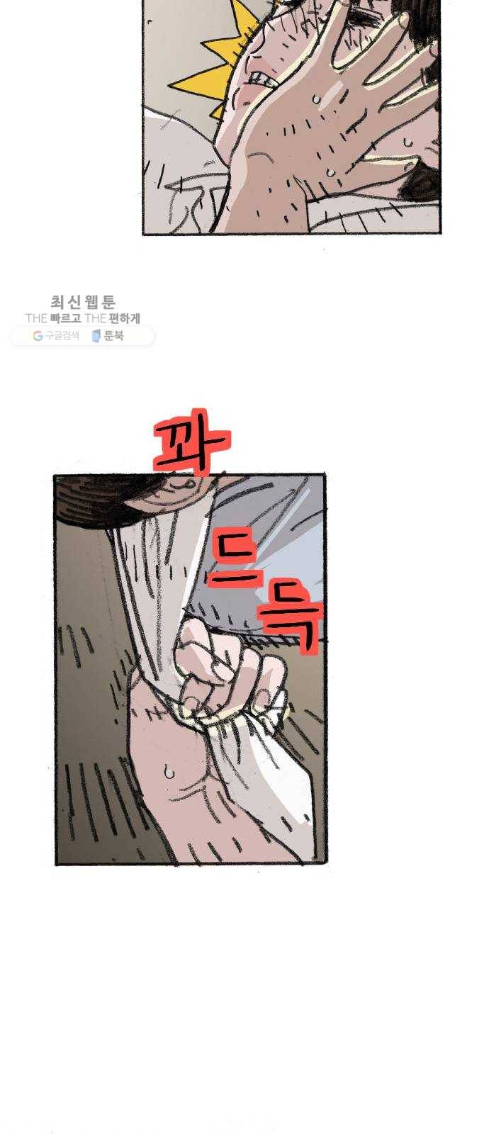 지옥급식 16화. 반장(6) 40