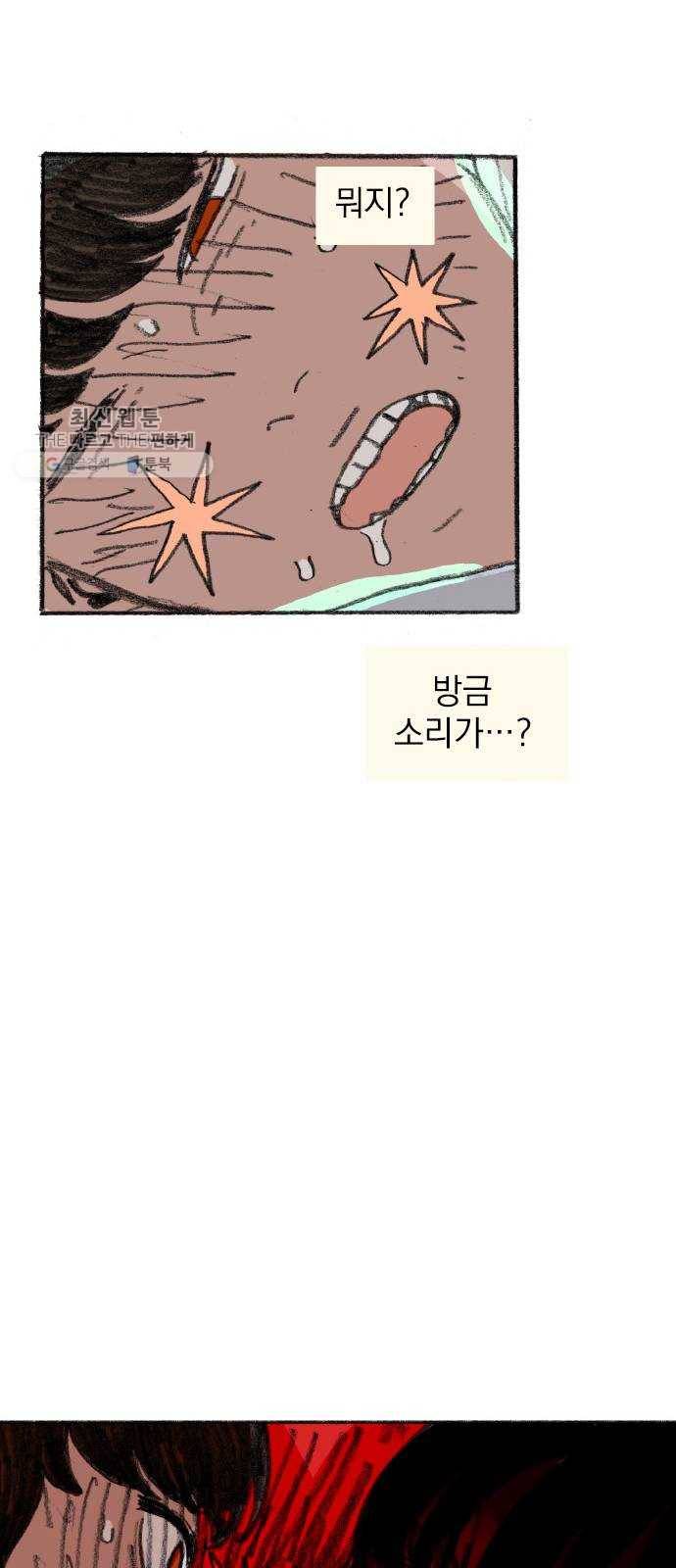 지옥급식 16화. 반장(6) 42
