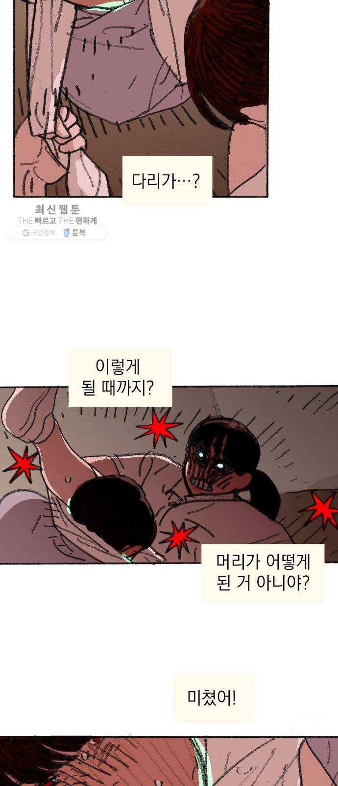 지옥급식 16화. 반장(6) 44