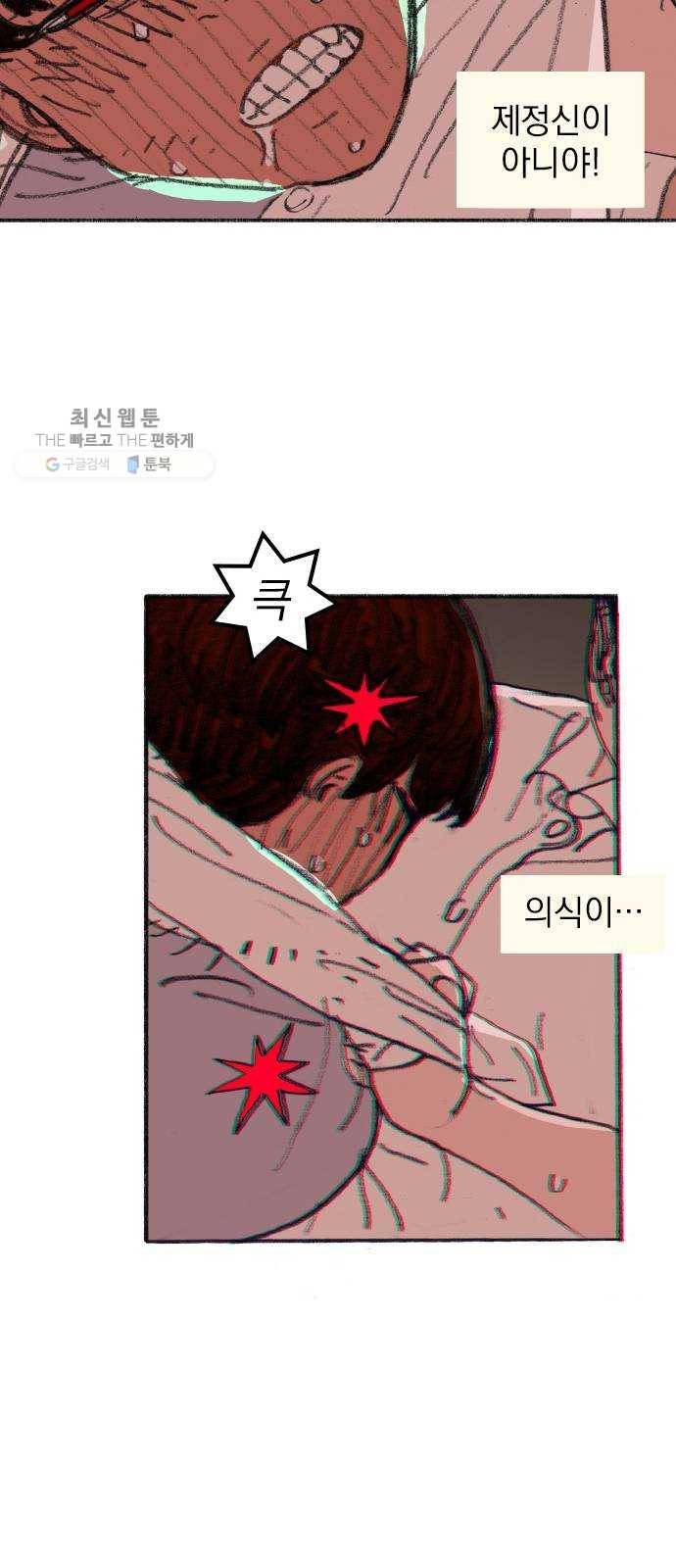 지옥급식 16화. 반장(6) 45