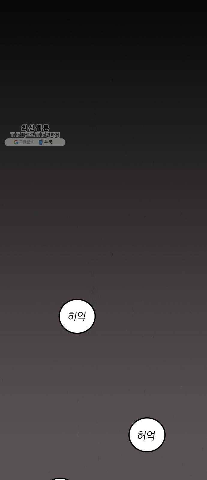 지옥급식 16화. 반장(6) 49