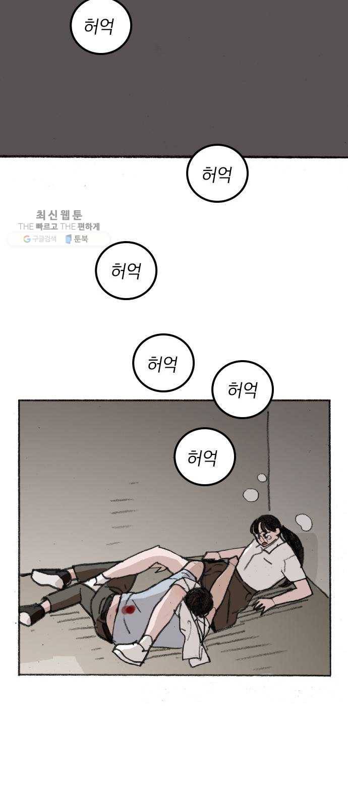 지옥급식 16화. 반장(6) 50