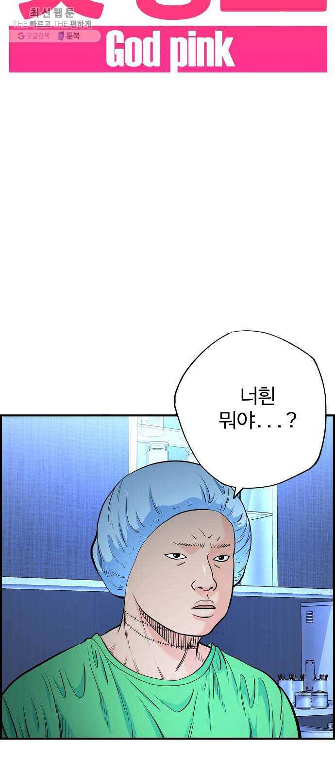 갓핑크 139화 모두의 적 (2) 3