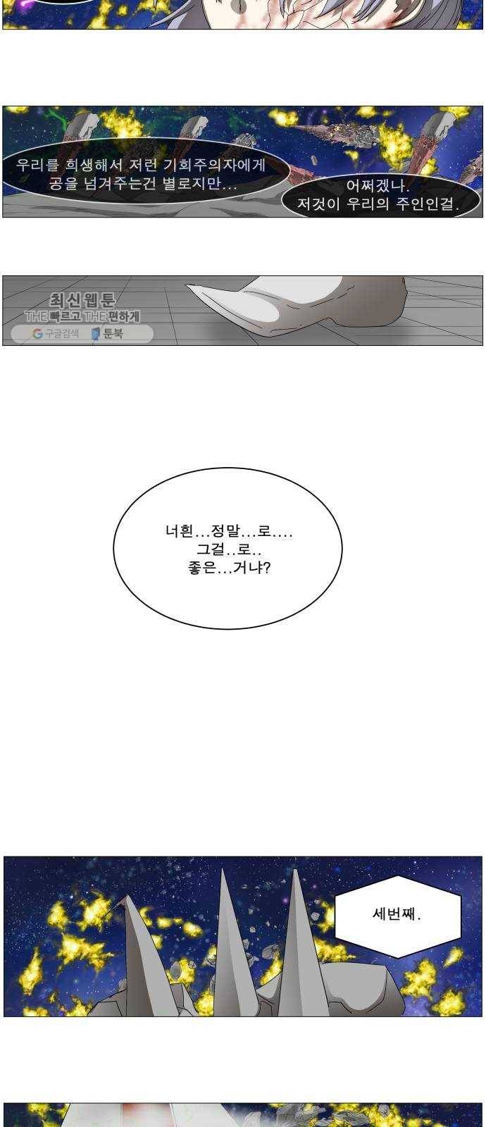 나이트런 문 129화 5