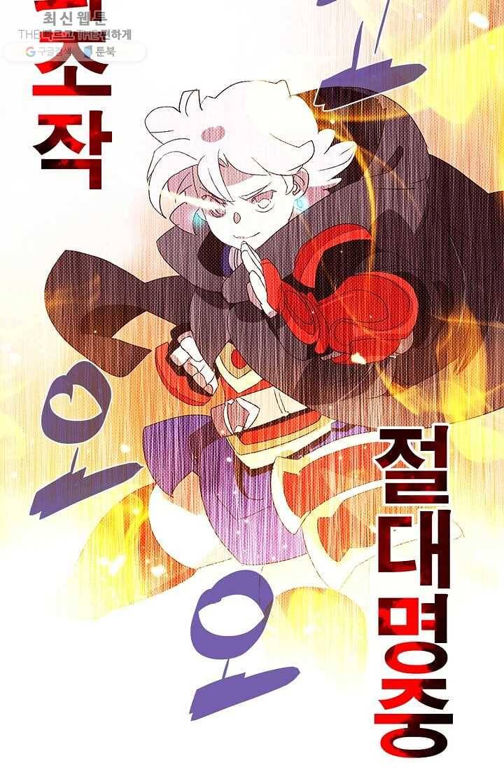 나는 마도왕이다 138화 2