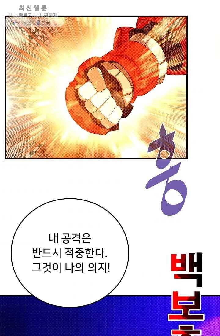 나는 마도왕이다 138화 3