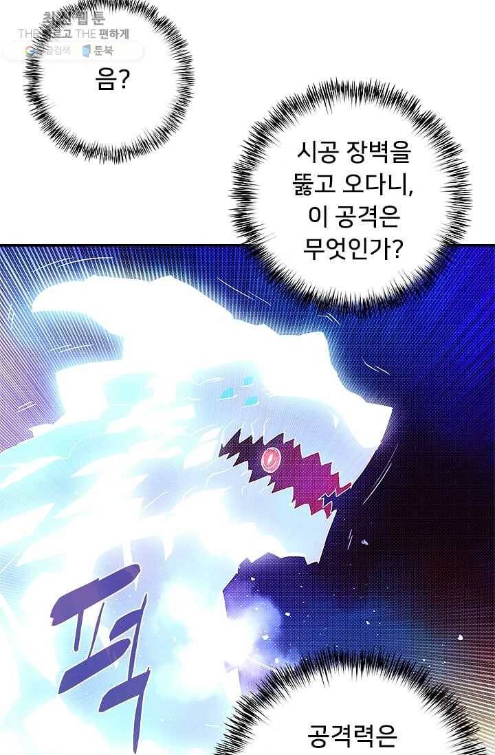 나는 마도왕이다 138화 6