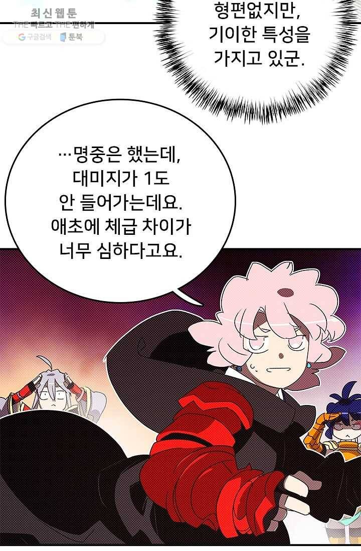나는 마도왕이다 138화 7