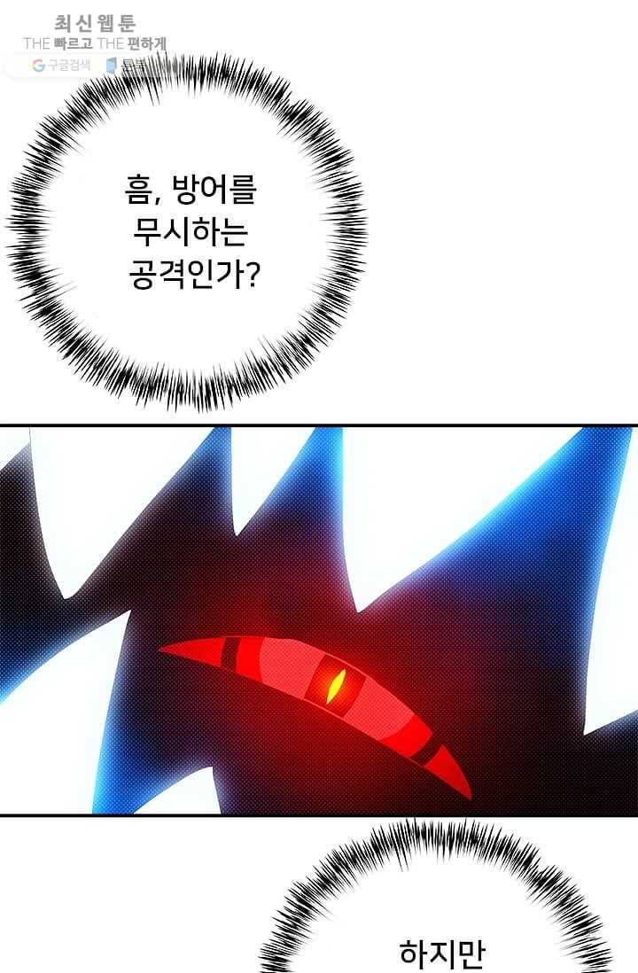 나는 마도왕이다 138화 8