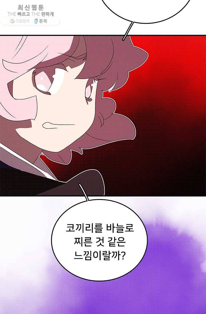 나는 마도왕이다 138화 12