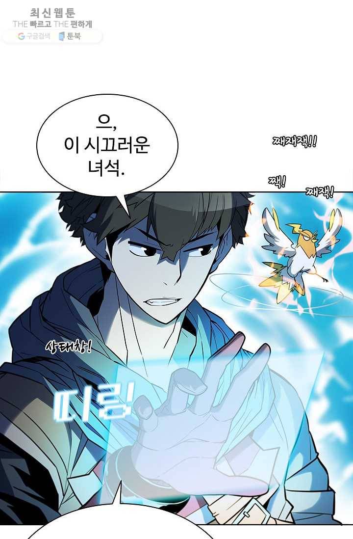 테이밍 마스터 45화 11