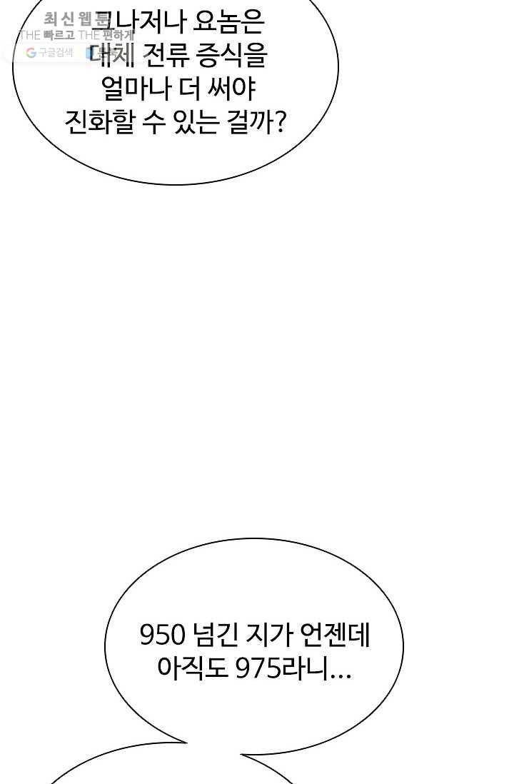 테이밍 마스터 45화 12
