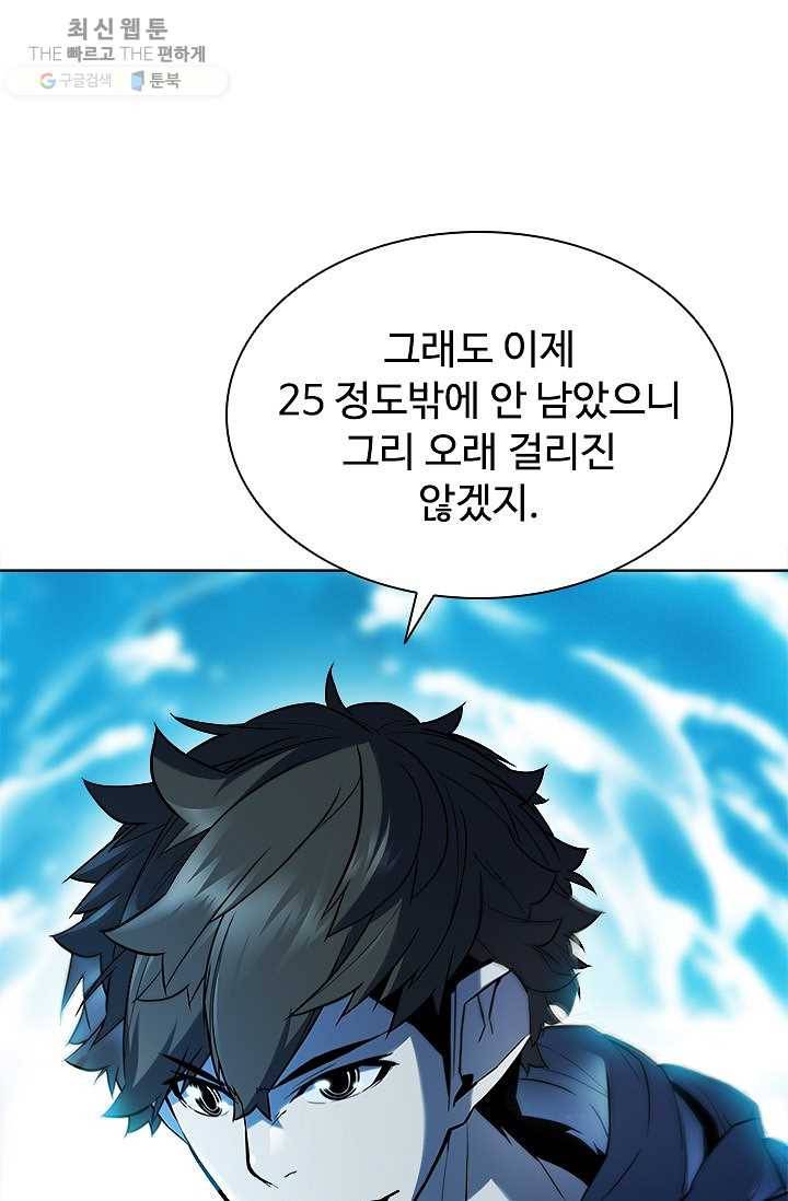 테이밍 마스터 45화 14