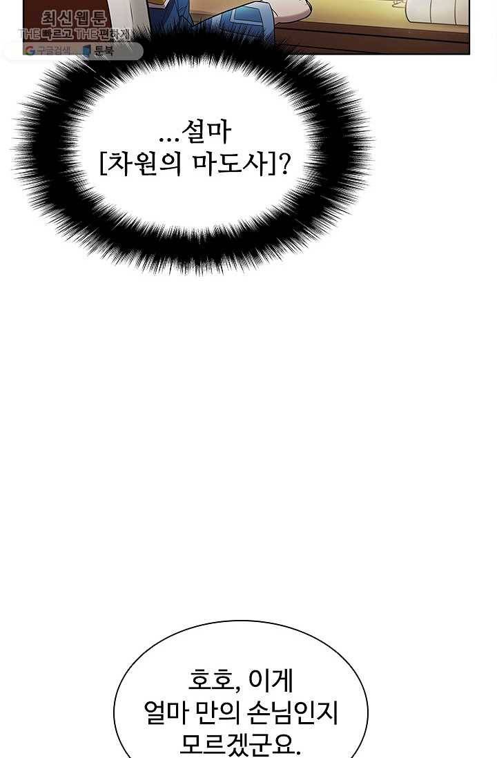 테이밍 마스터 45화 22