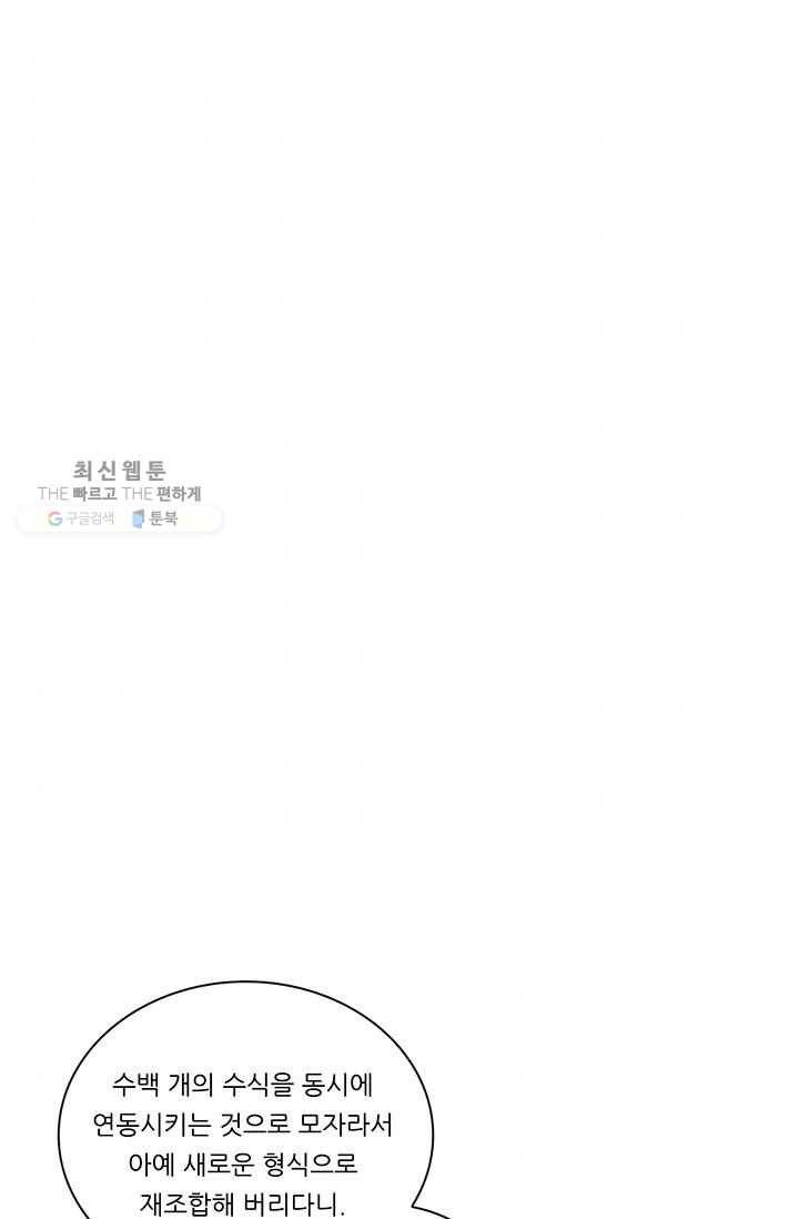 정령왕 엘퀴네스 185화 1