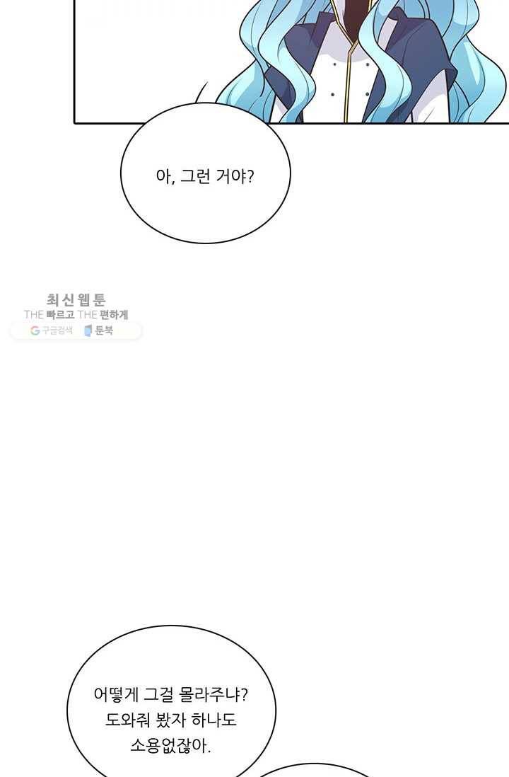 정령왕 엘퀴네스 185화 4