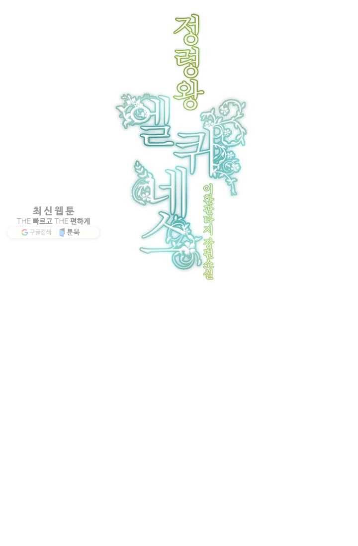 정령왕 엘퀴네스 185화 7