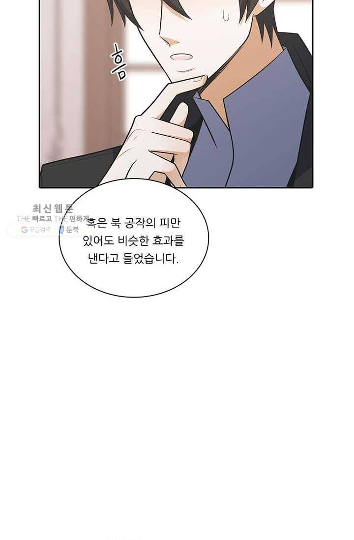 정령왕 엘퀴네스 185화 15