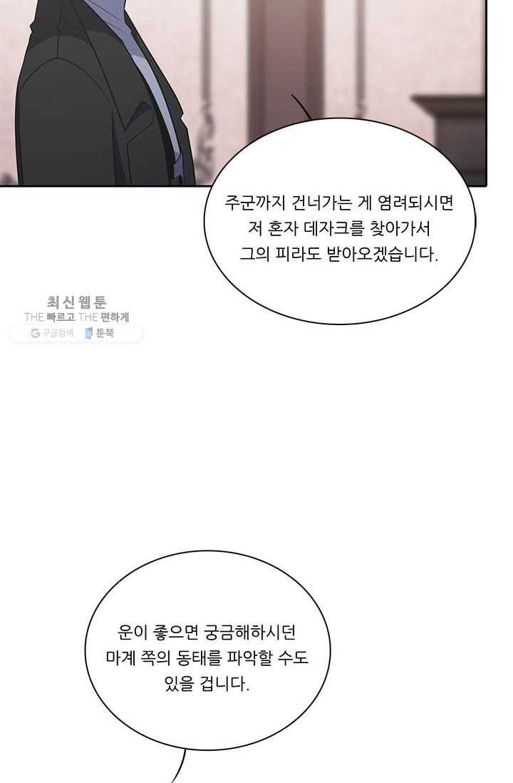 정령왕 엘퀴네스 185화 18