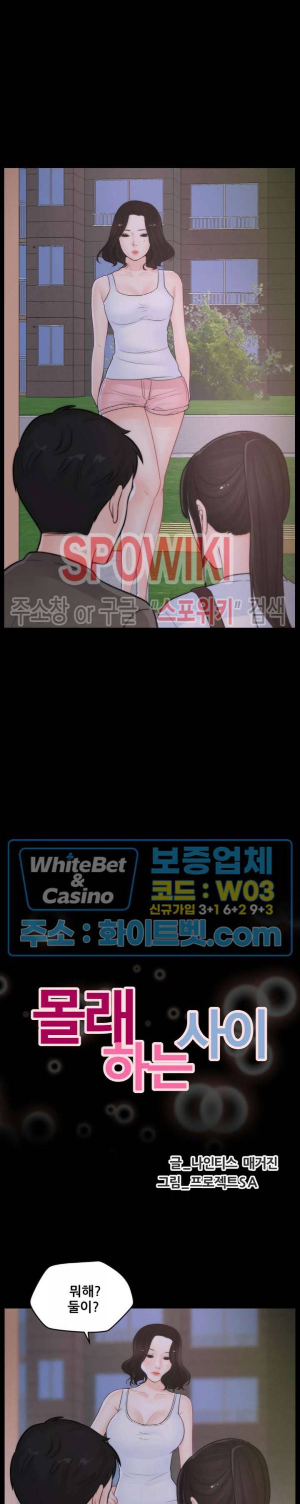 몰래 하는 사이 41화 2