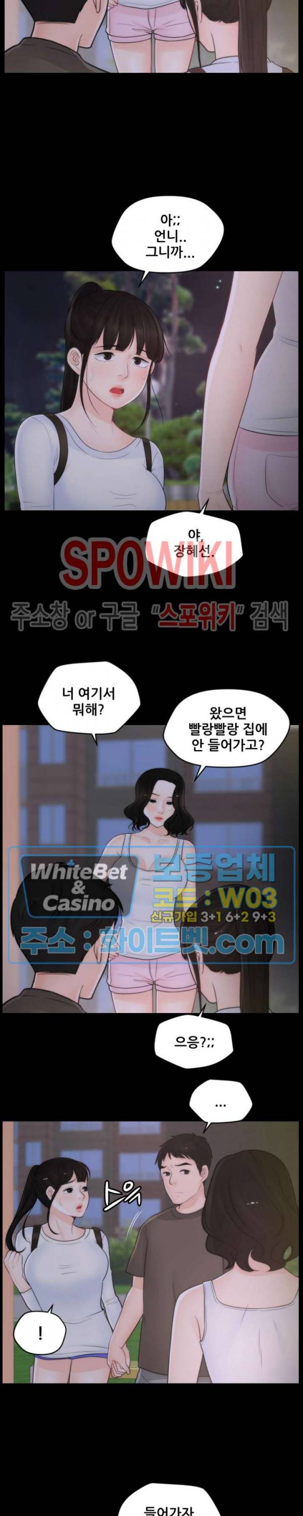 몰래 하는 사이 41화 3