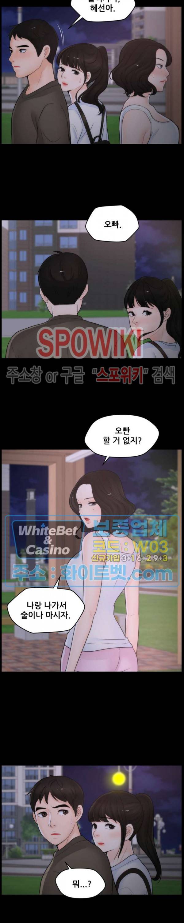 몰래 하는 사이 41화 4