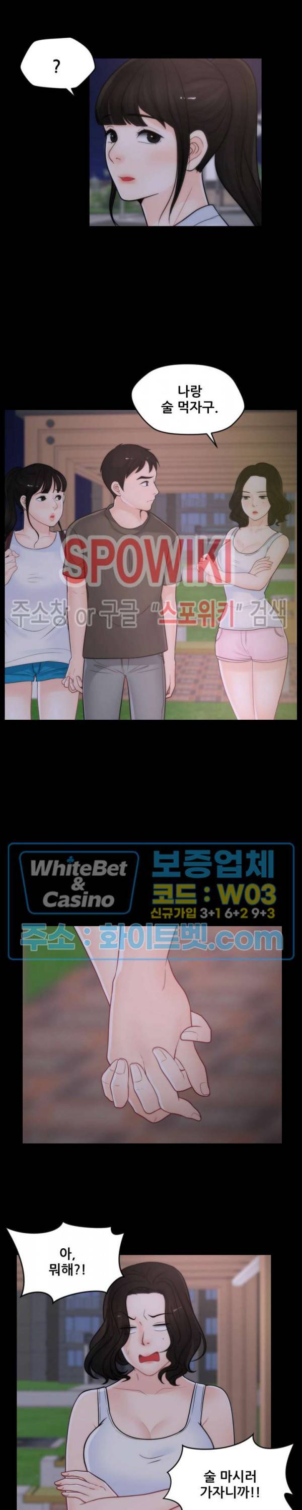 몰래 하는 사이 41화 5