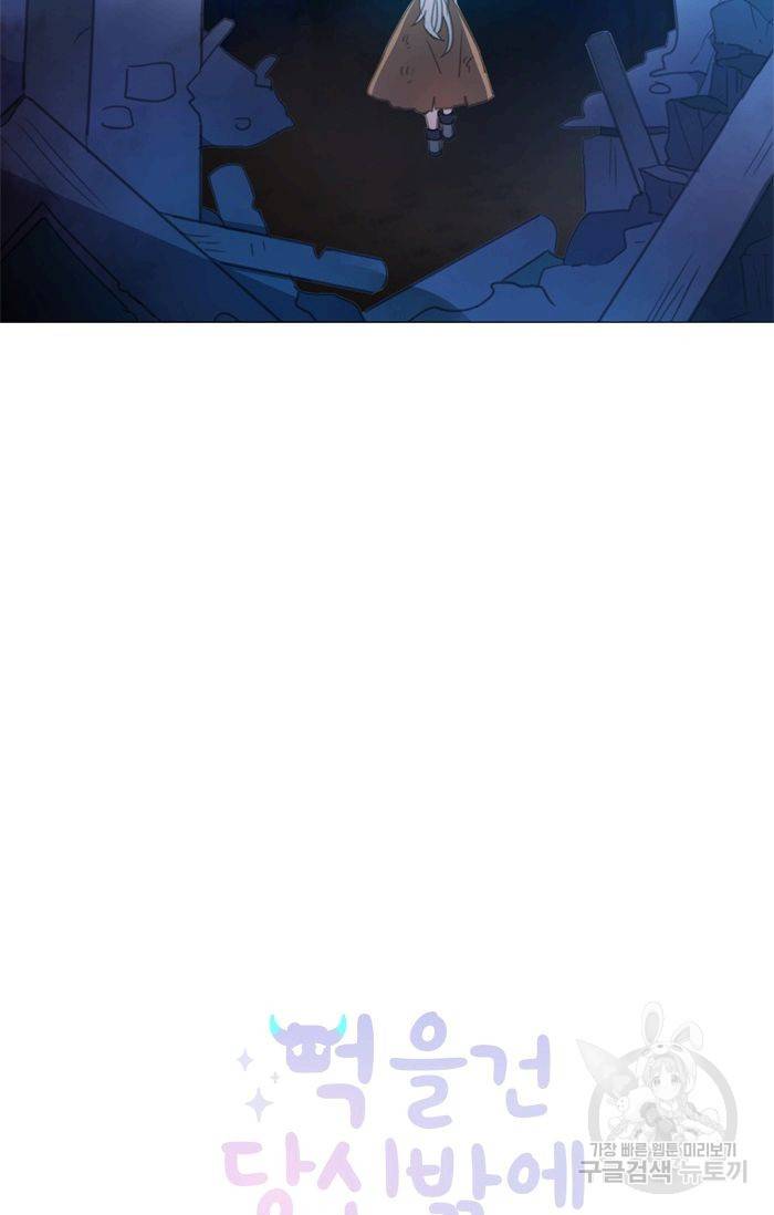 먹을 건 당신밖에 없어요 41 4