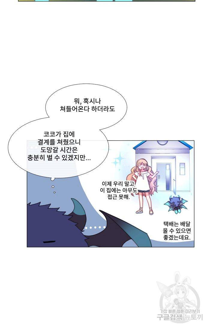 먹을 건 당신밖에 없어요 41 28