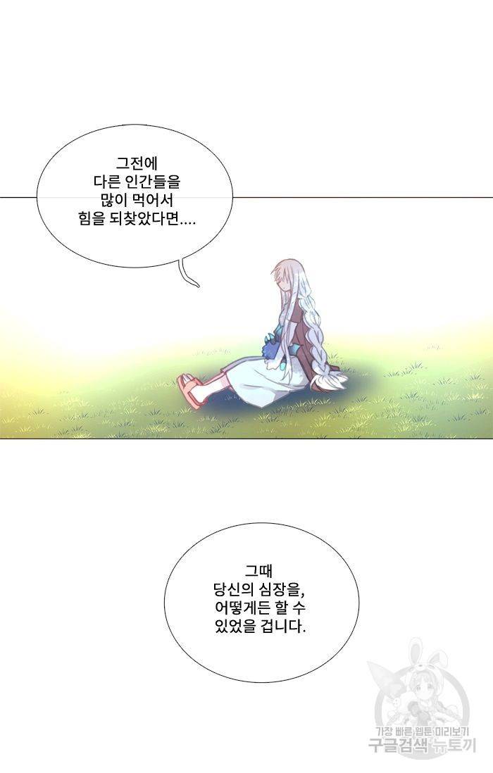 먹을 건 당신밖에 없어요 41 45