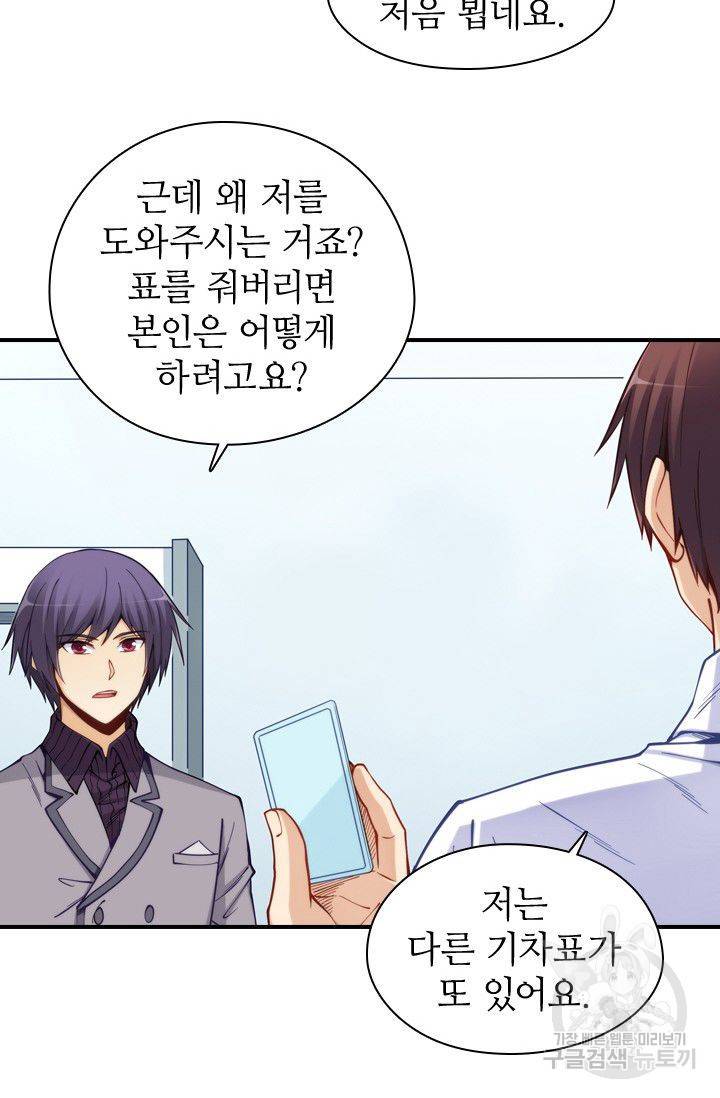 재벌라이프 95화 4