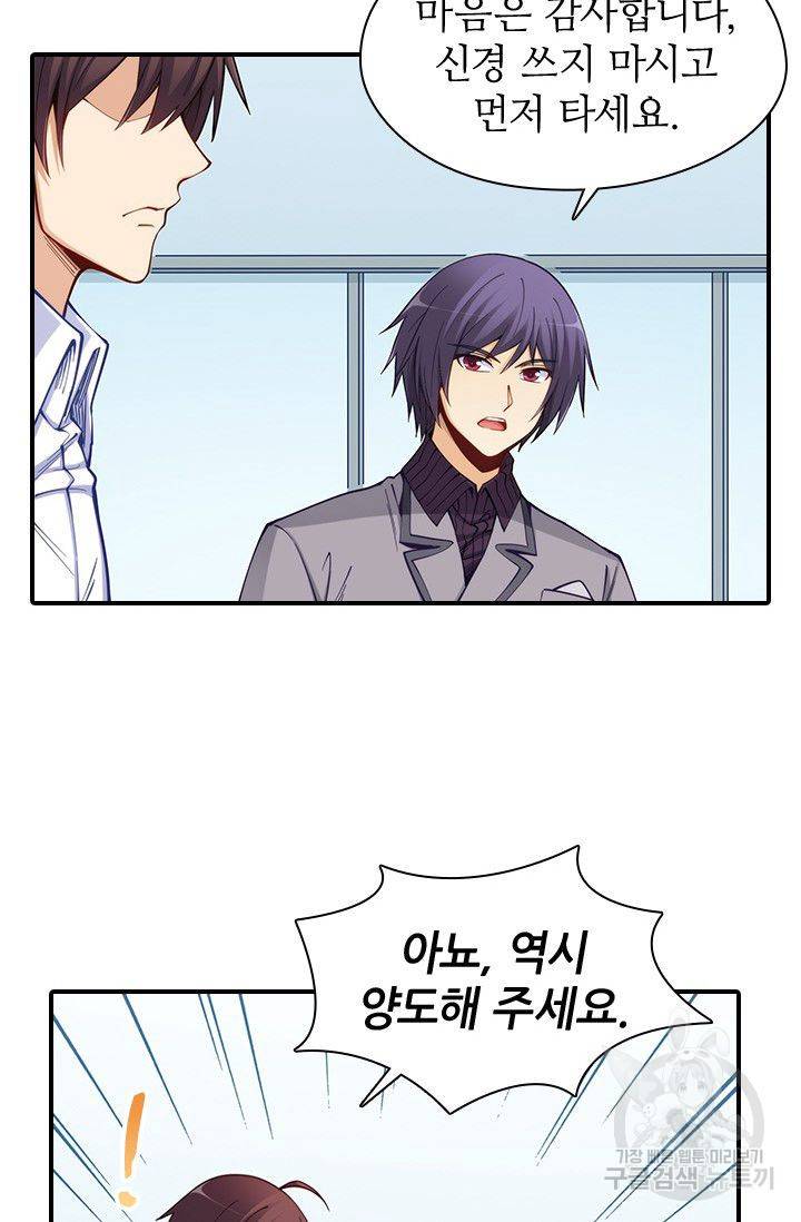 재벌라이프 95화 6