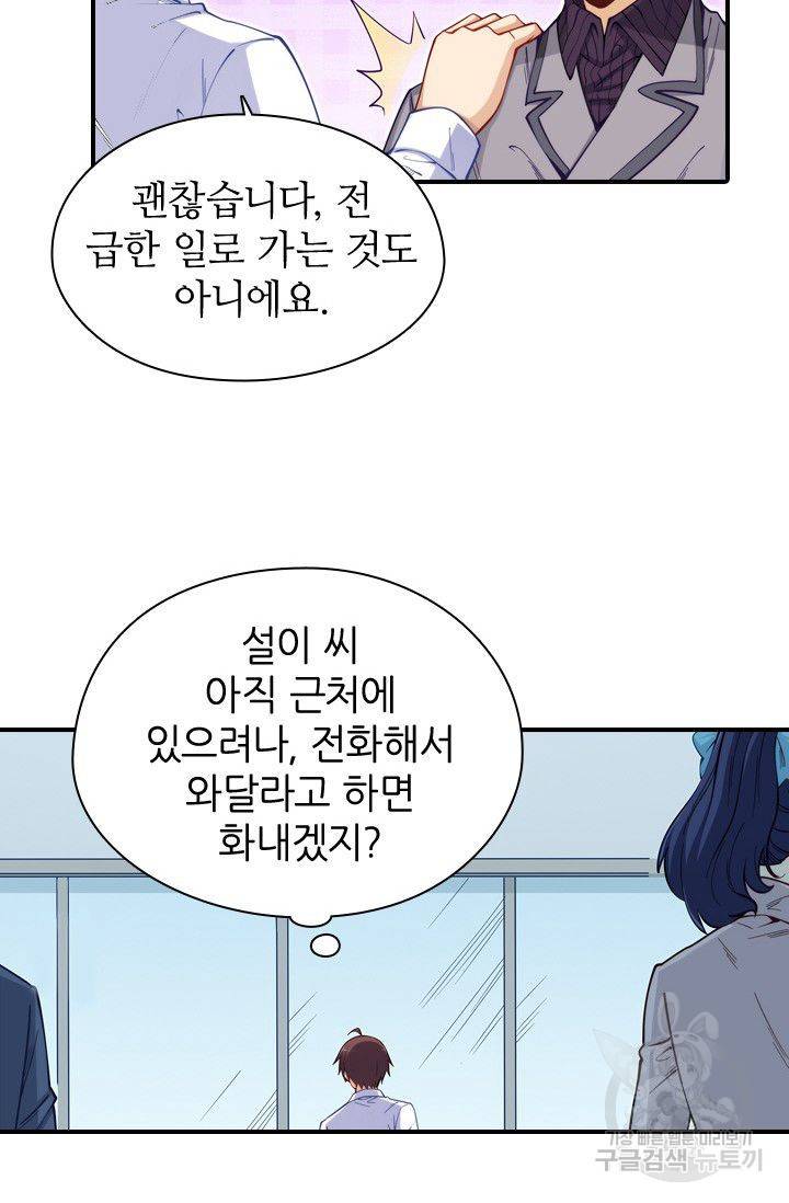 재벌라이프 95화 8