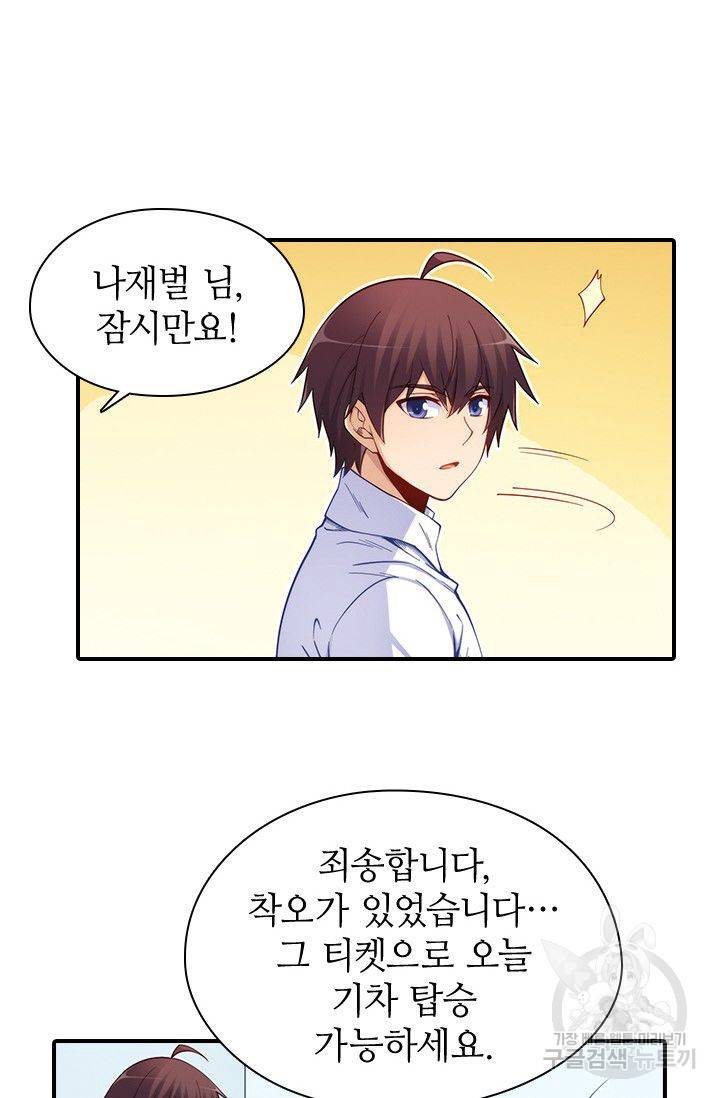 재벌라이프 95화 9