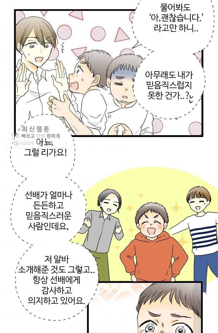 모나와 쿠쿠 26화, 모두의 한숨 7