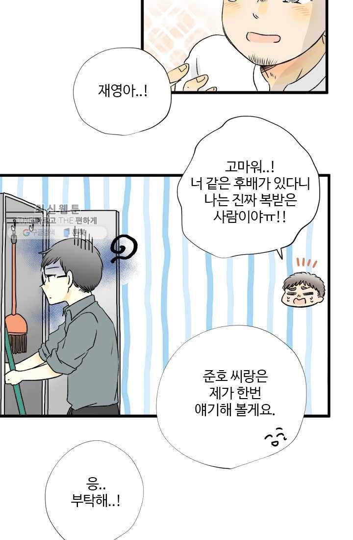 모나와 쿠쿠 26화, 모두의 한숨 8