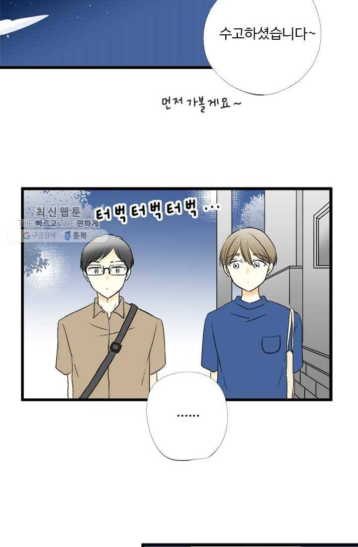 모나와 쿠쿠 26화, 모두의 한숨 10
