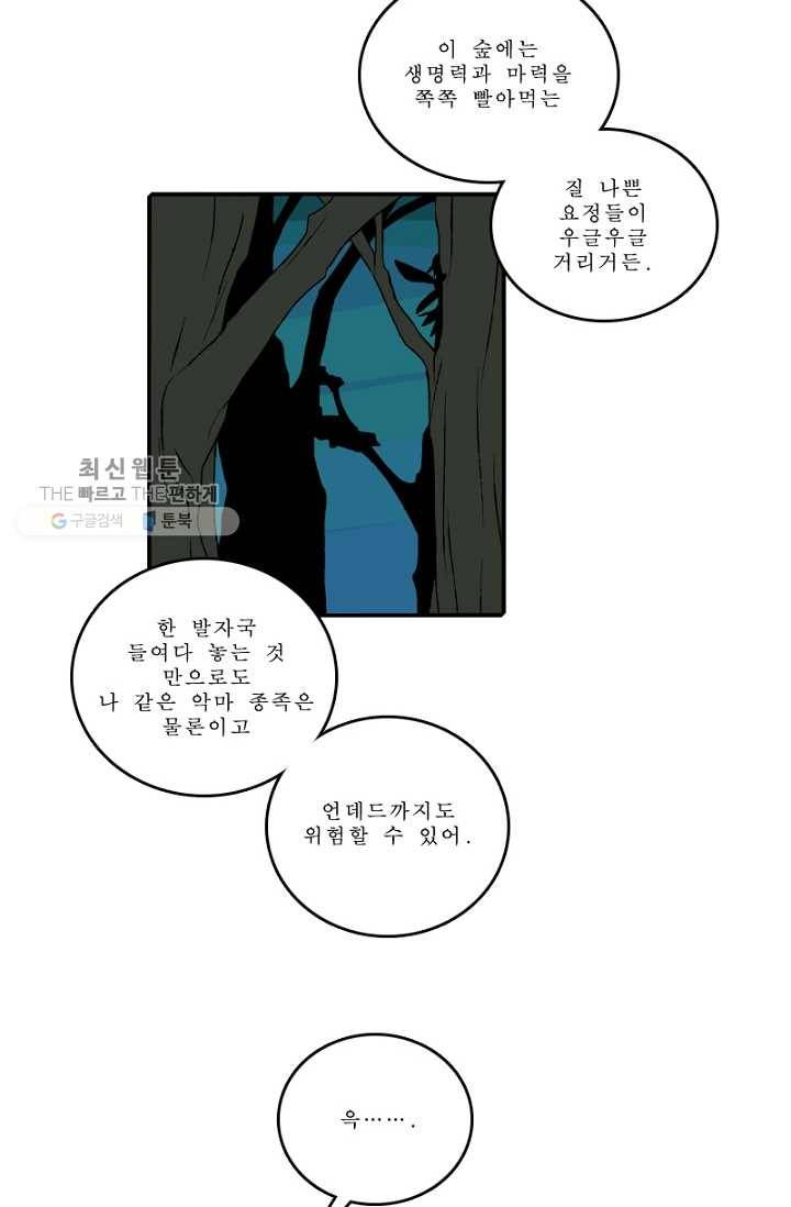 니플헤임 84화 Bellvers Medical Office 2 4