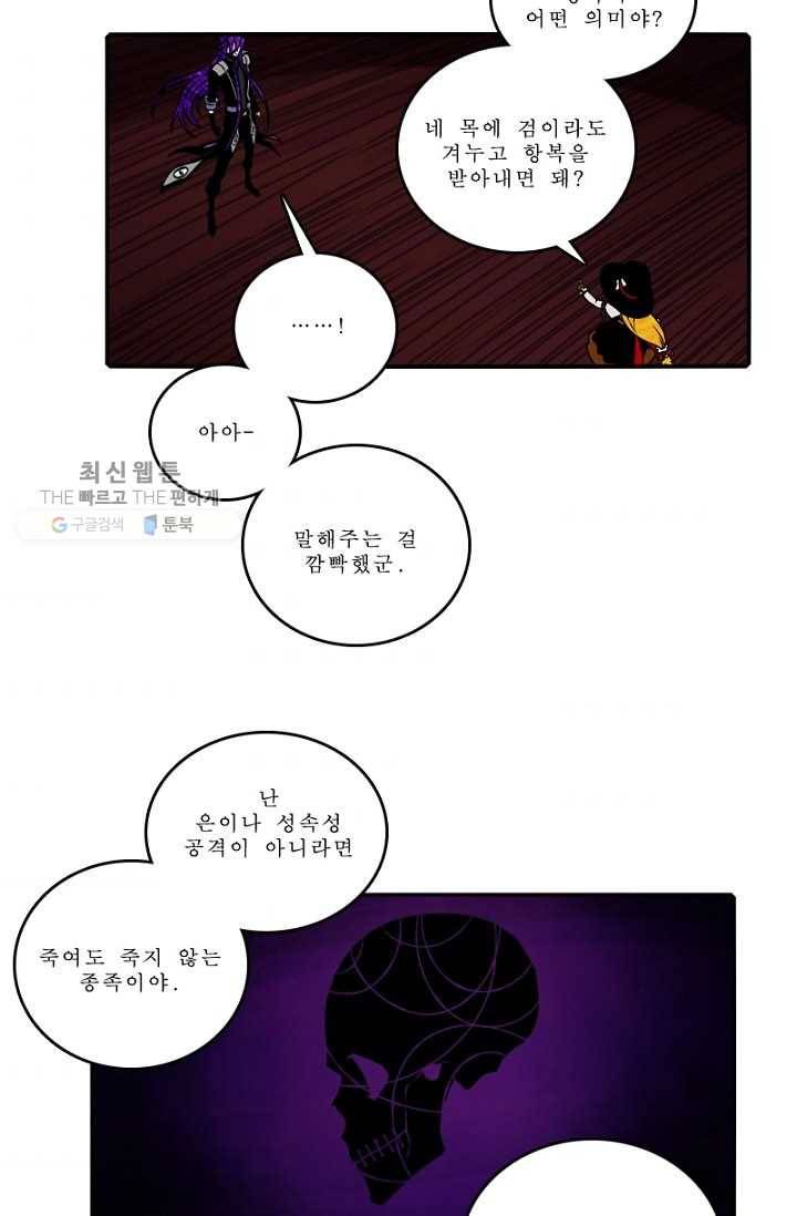 니플헤임 94화 Potpourri Forest Road 4 3