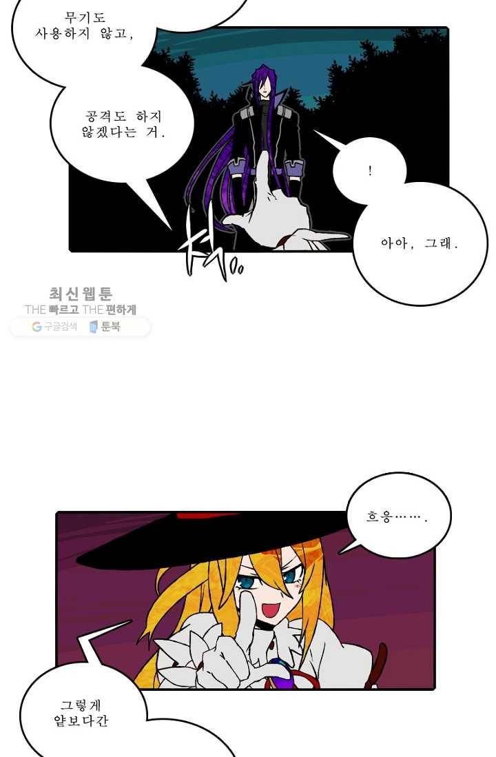 니플헤임 94화 Potpourri Forest Road 4 7