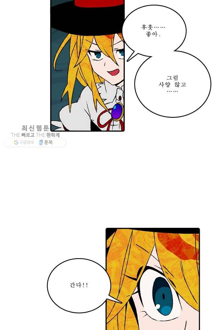 니플헤임 94화 Potpourri Forest Road 4 9