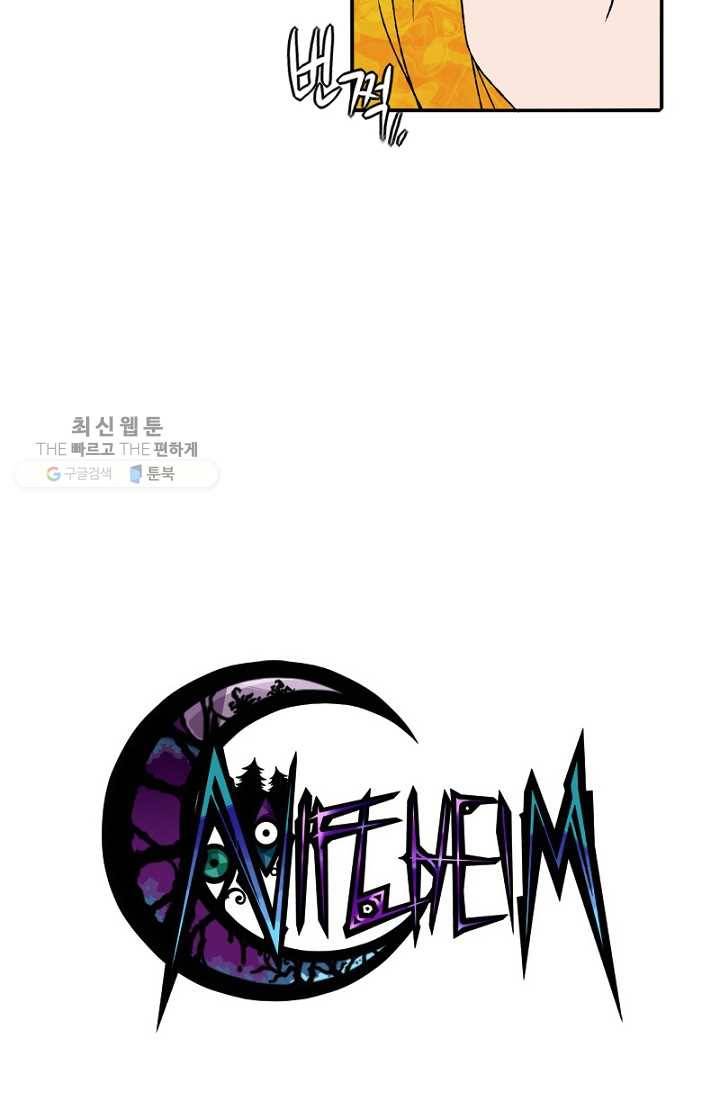 니플헤임 94화 Potpourri Forest Road 4 10