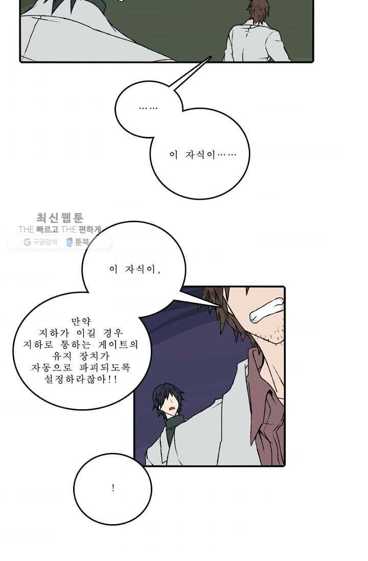 니플헤임 104화 Sympathy 3