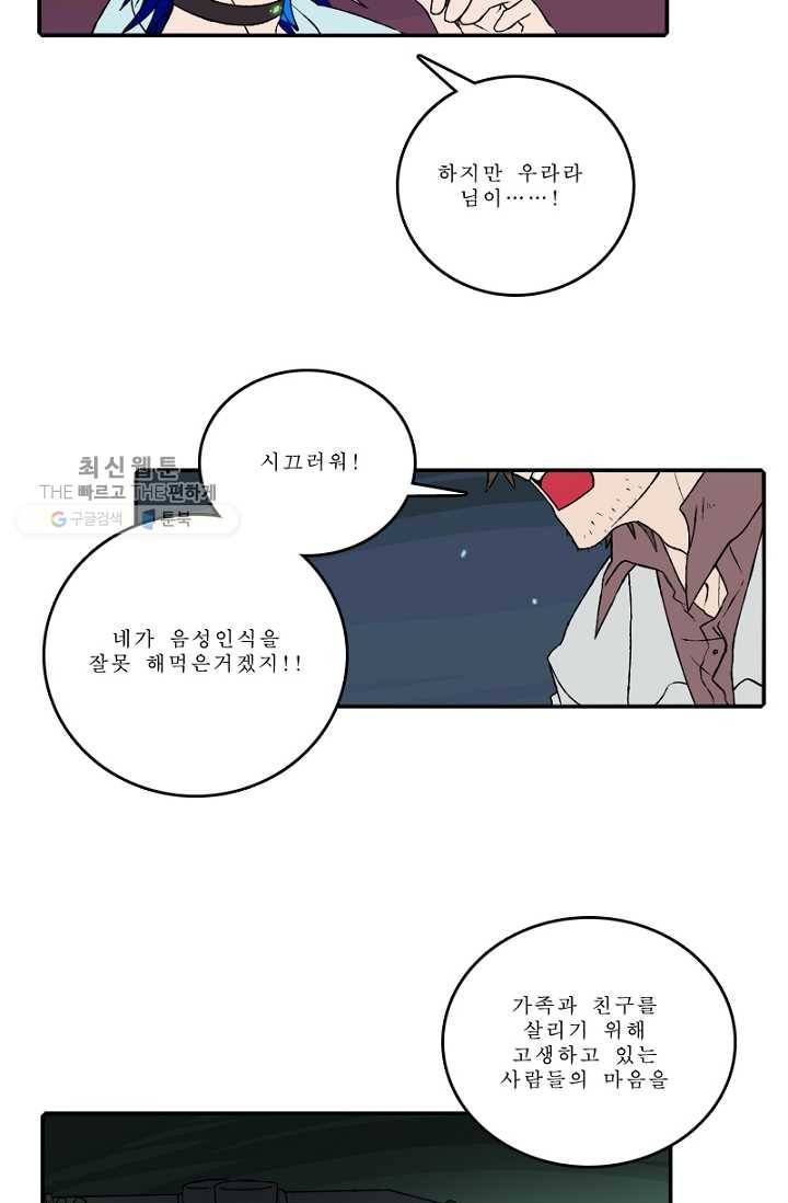 니플헤임 104화 Sympathy 5