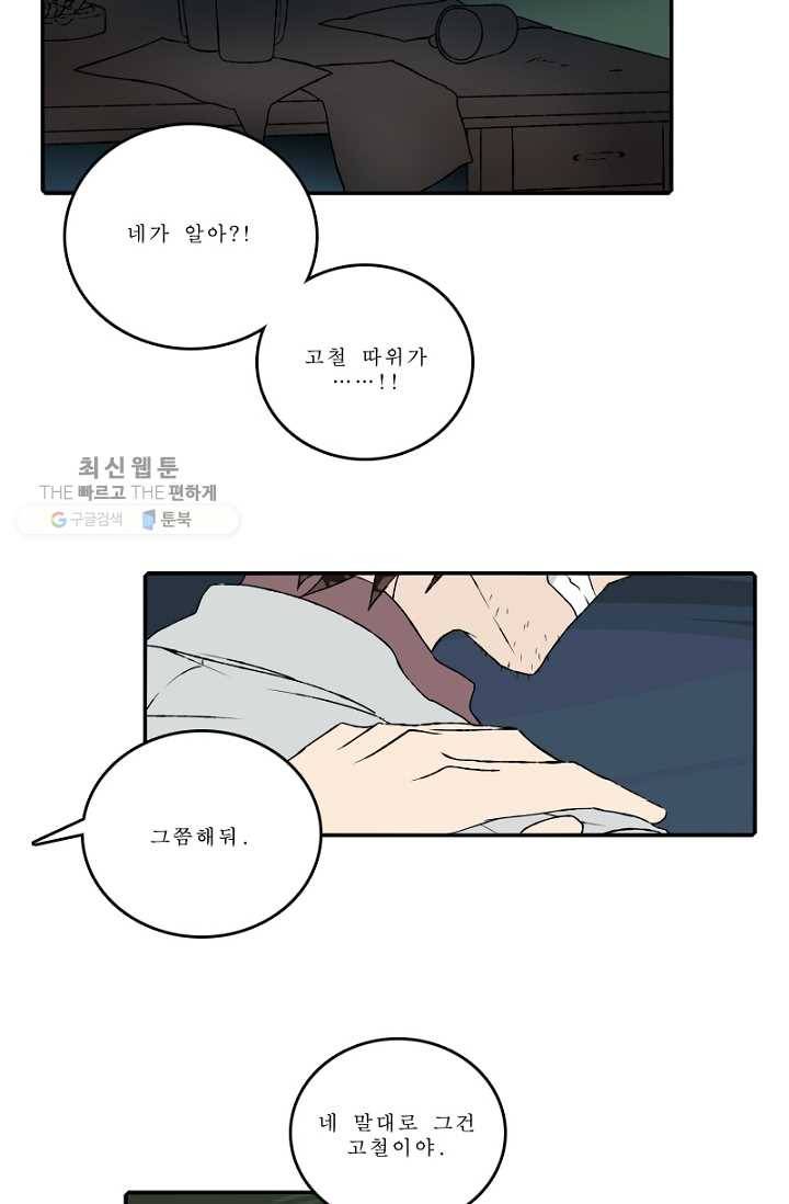 니플헤임 104화 Sympathy 6