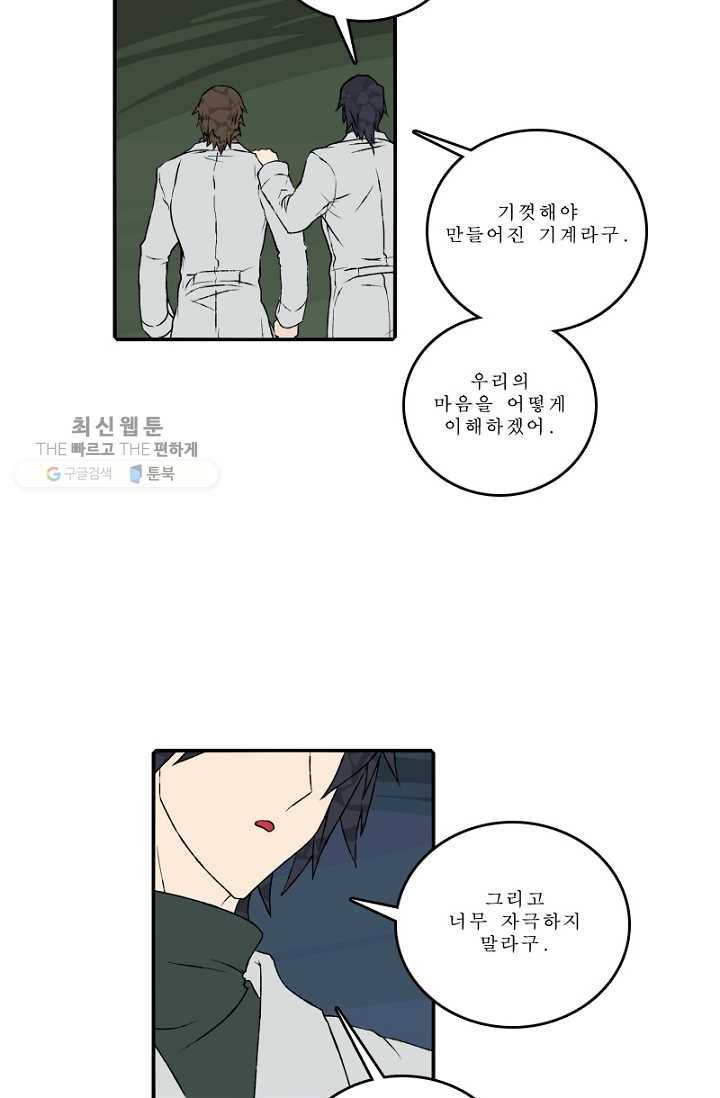 니플헤임 104화 Sympathy 7