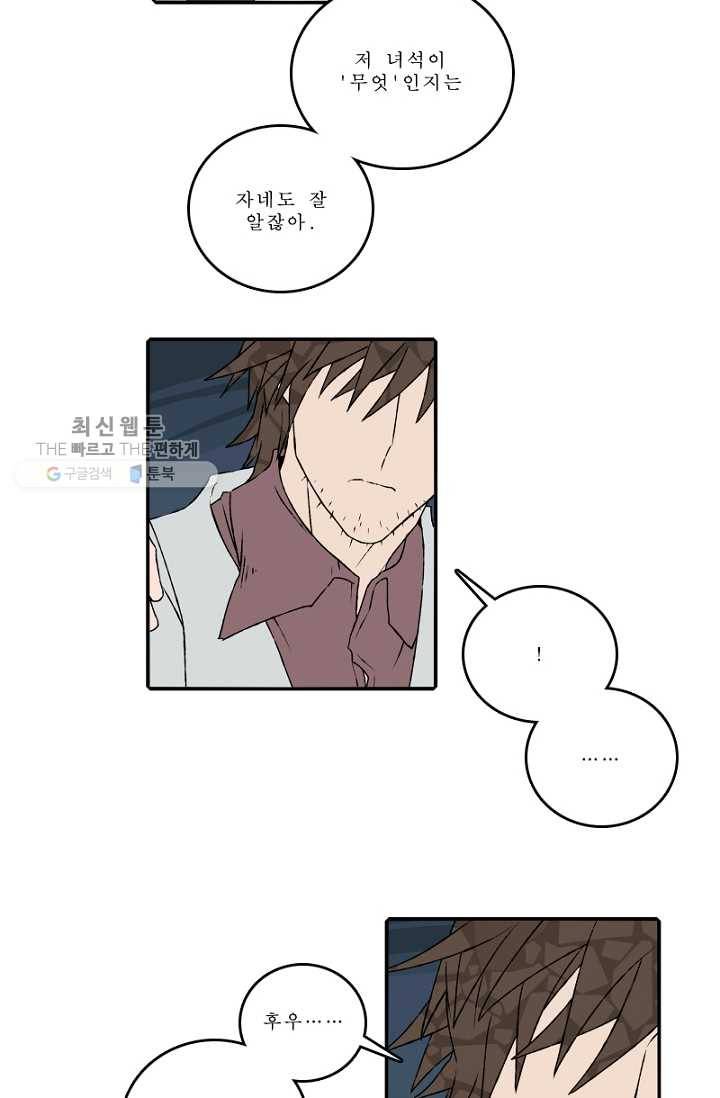 니플헤임 104화 Sympathy 8