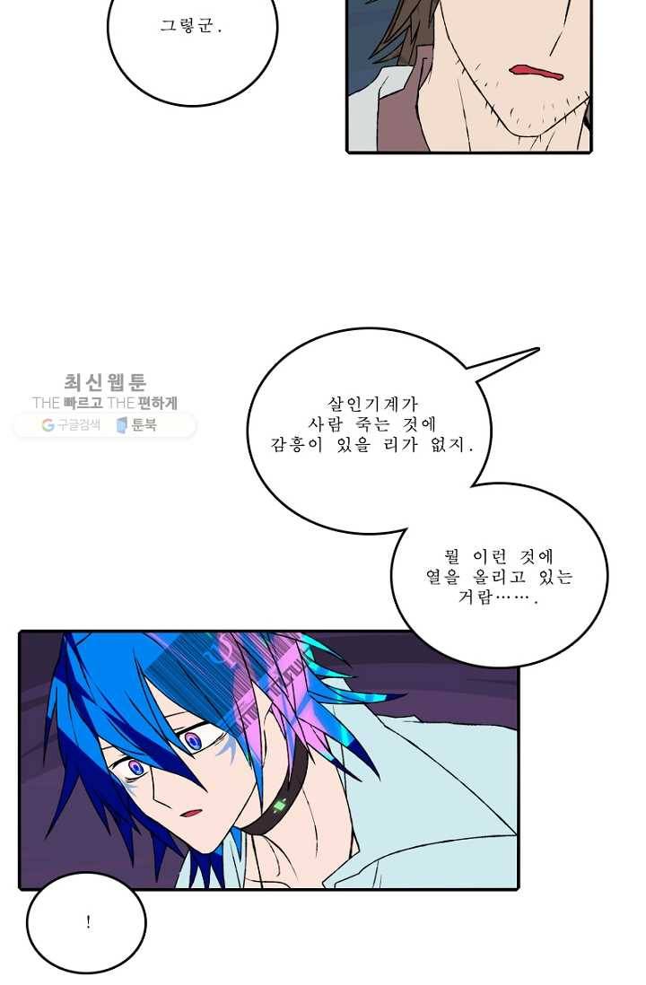 니플헤임 104화 Sympathy 9