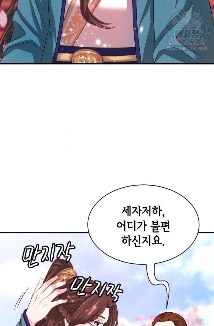 거부할 수 없는 운명 58화 7